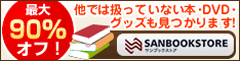 サンブックストア